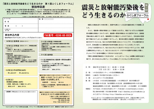震災と放射能汚染後をどう生きるのか 第1回ふくしまフォーラム_e0068696_2174788.jpg
