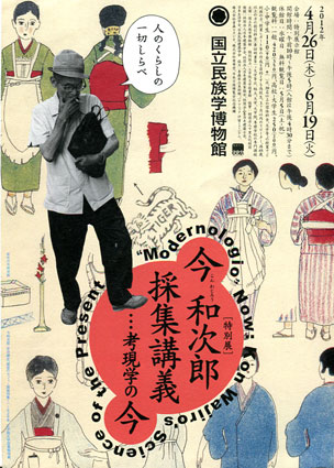 今和次郎さんが面白い_f0127806_9491937.jpg