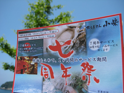★“7周年記念月間”★大阪『おくどさん小柴』_d0135908_14481643.jpg