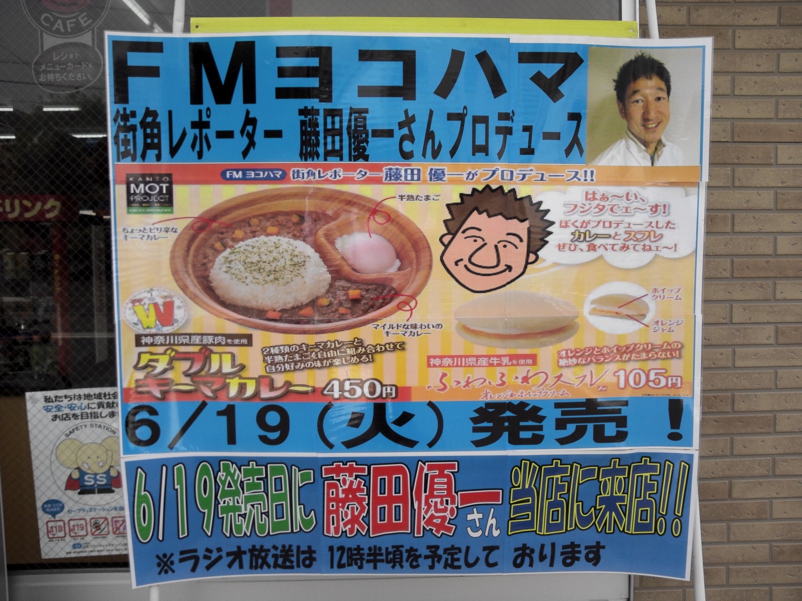 Fm横浜the Breeze 藤田君とキーマカレーとふわふわスフレ Jab Log Fm横浜the Breeze 藤田君とキーマカレーとふわふわスフレ Jab Log