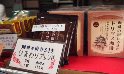 珈琲の街ひろさきドリップ珈琲:名曲&珈琲ひまわり(弘前市)_b0147224_1458850.jpg