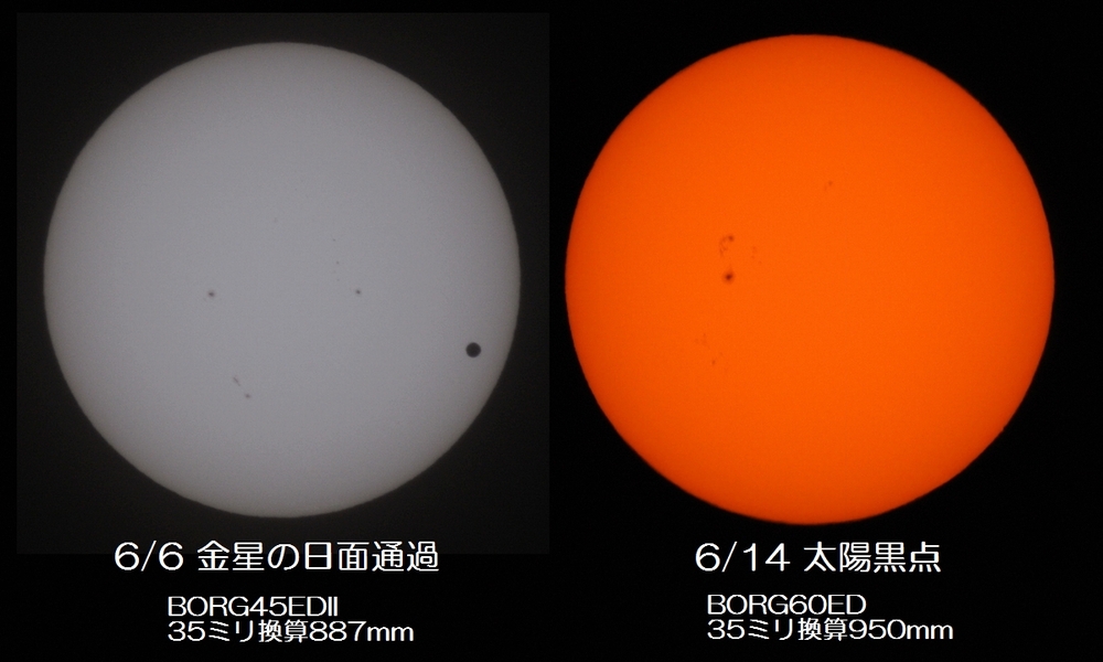 2012年6月14日の太陽黒点と、金星の大きさ比べ_e0089232_1118984.jpg