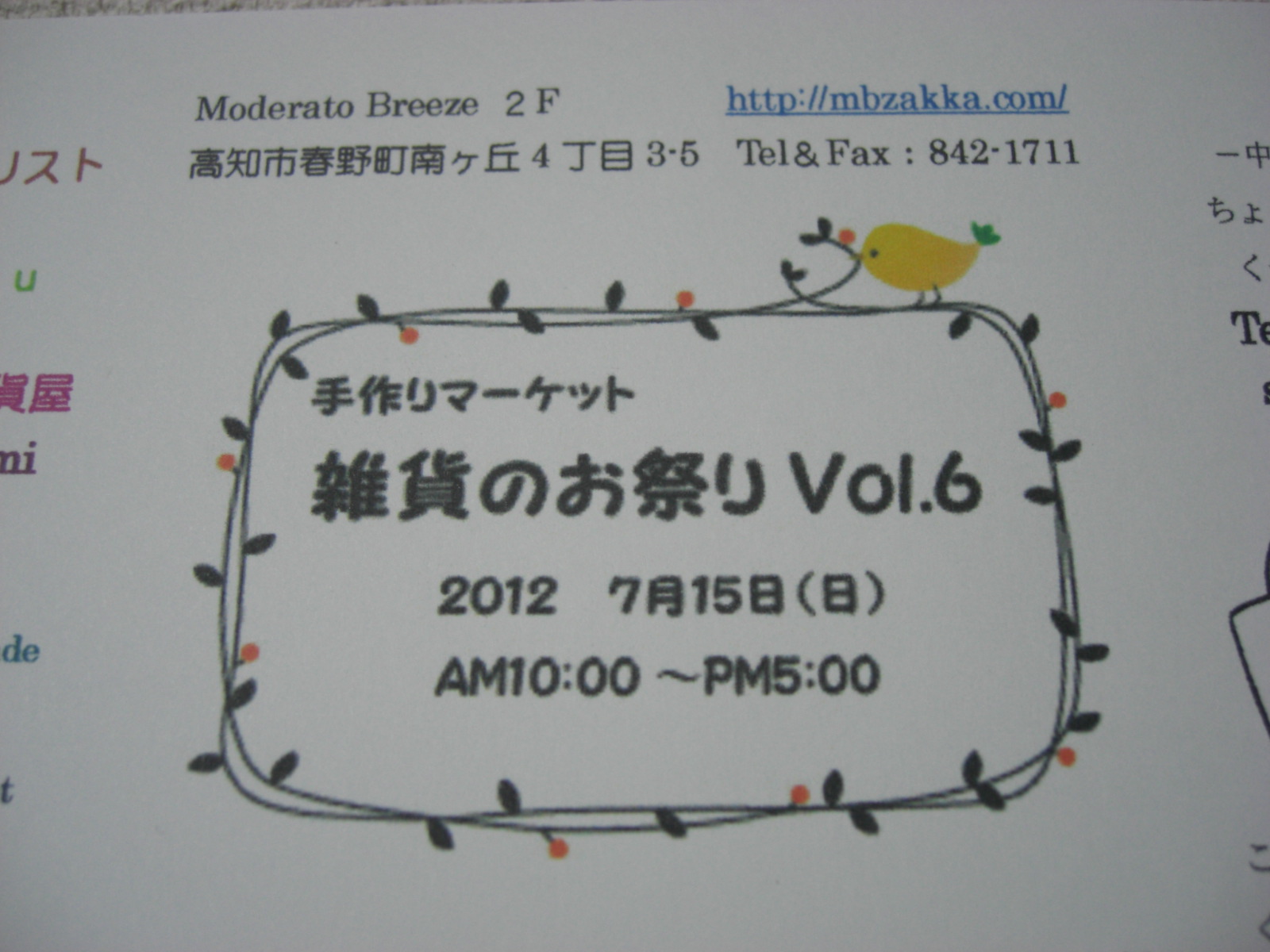 Moderato　Breeze　雑貨のお祭り　Vol.６_a0244835_19584348.jpg