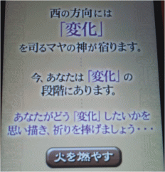 マヤ暦★幸運の予言 火の儀式♪_b0213435_23275537.gif