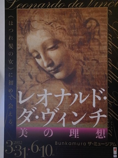 「レオナルド・ダ・ヴィンチ美の理想展」を訪ねて_a0149147_14583037.jpg