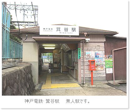 ＧＷ阪神ぶらり旅②　神戸山田郵便局_b0082747_1714842.jpg