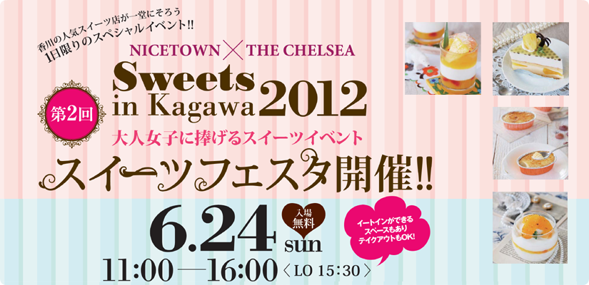 6/24 「チェルシースイーツフェスタ」出店のお知らせ_c0227958_19283428.png