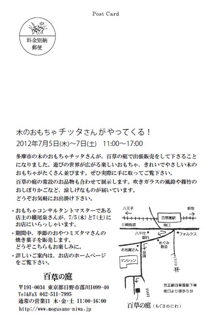 チッタさんがやってくる！IN百草の庭_f0154002_2026385.jpg