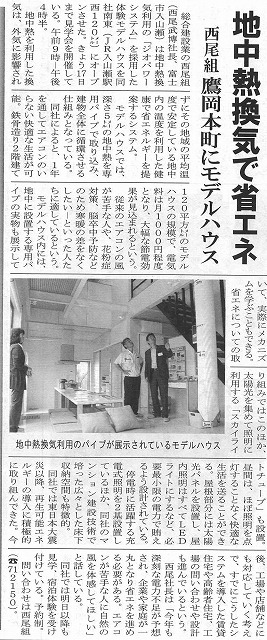暑さ、寒さを自然のチカラで少しゆるやかに 「地中熱換気モデルハウス」_f0141310_7245971.jpg