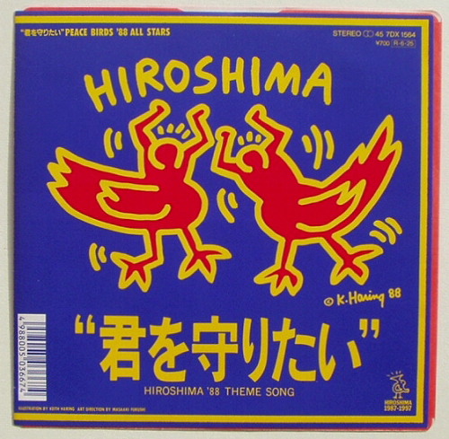キース・ヘリングのカバー・アート「Hiroshima '88」(1988 キース・ヘリングのカバー・アート「Hiroshima '88」(1988