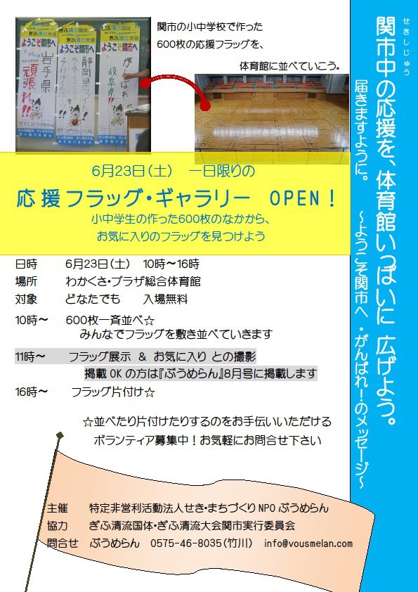 子どもたち作った国体応援フラッグ600枚。_a0026530_15165092.jpg