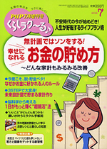 【事務局より】『PHPくらしラク~る7月号』に掲載されました_f0164842_835544.jpg