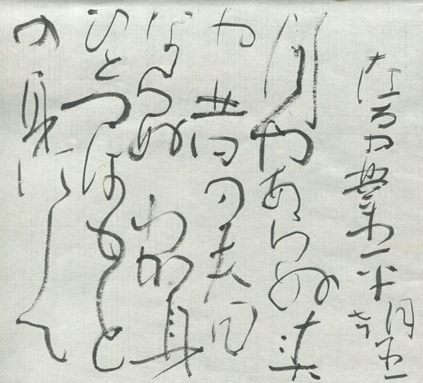 古今和歌集747_c0169176_6592346.jpg