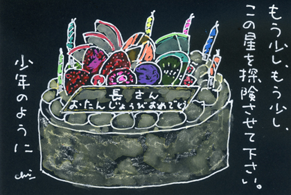 お誕生日ケーキ 少年のように 北川ふぅふぅの 赤鬼と青鬼のダンゴ 絵てがみのある暮らし