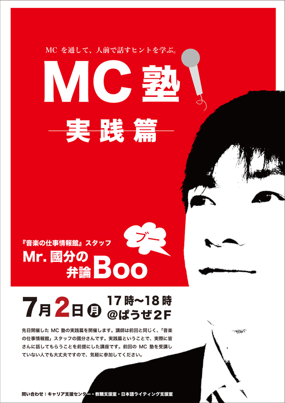 MC講座　実践編のチラシ完成！！_a0201203_123293.jpg