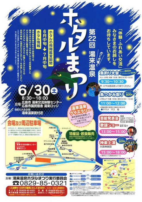 蛍情報 その2_c0116915_125415.jpg