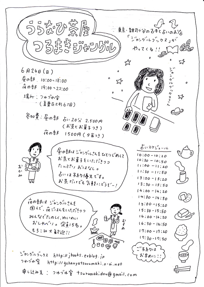 book!book!senndaiと占ひ茶屋つるまきジャングル_e0178150_12445987.jpg