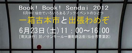 book!book!senndaiと占ひ茶屋つるまきジャングル_e0178150_13333542.jpg