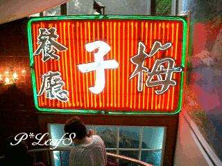 c0176651_2032546.gif