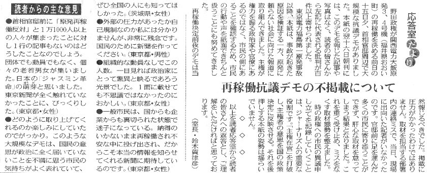 ▼東京新聞「再稼動決定前夜のデモは当然報じるべきでした。本紙の姿勢は揺らいでいません」_d0017381_13134277.jpg
