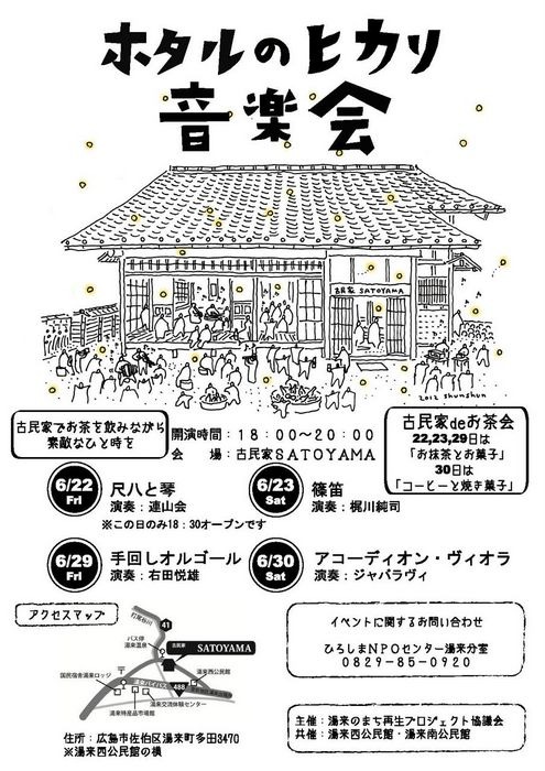 ホタルのヒカリ音楽会　その２_c0116915_014167.jpg