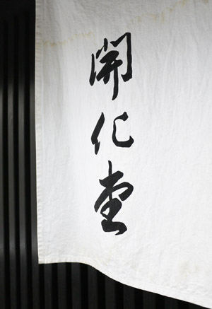 b0035734_16473652.jpg