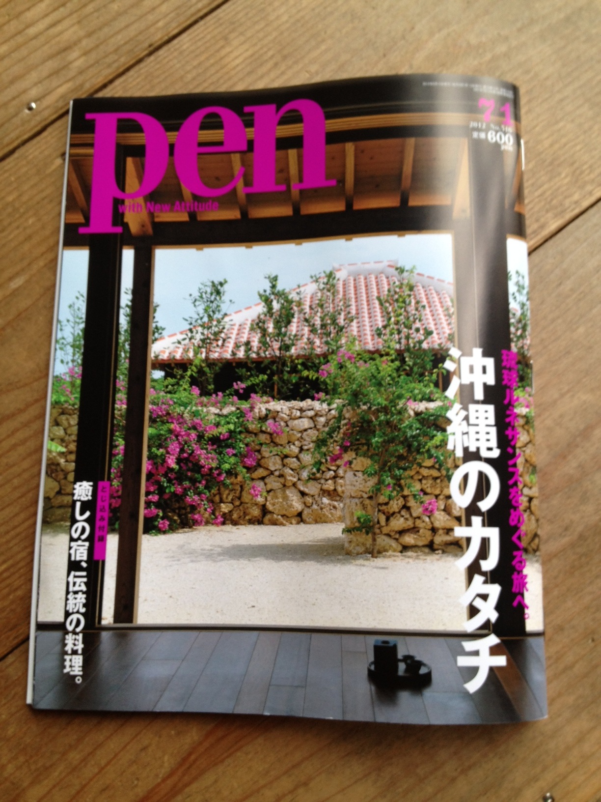 雑誌「PEN」_b0112037_2236896.jpg