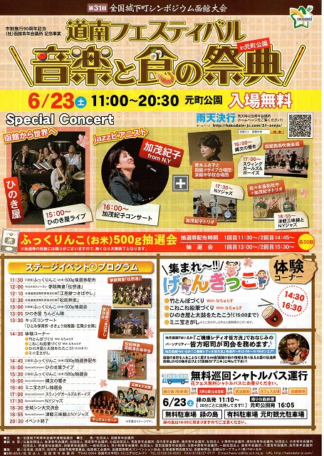 城下町シンポジウム函館大会_d0164343_14152771.jpg