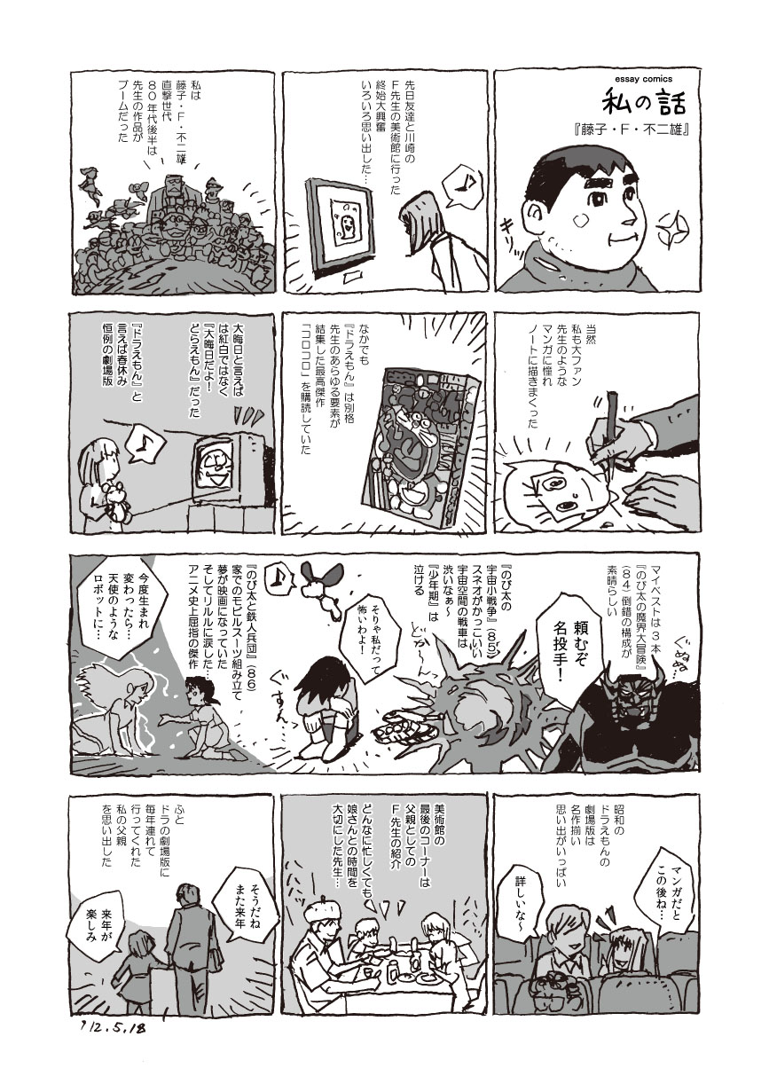 藤子 F 不二雄 シラメのマンガノート 藤子 F 不二雄 シラメのマンガノート