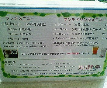 多摩センター：「フロリコ食堂」に行った♪野菜が美味しく安いのが嬉しい♪_c0014187_0151176.jpg