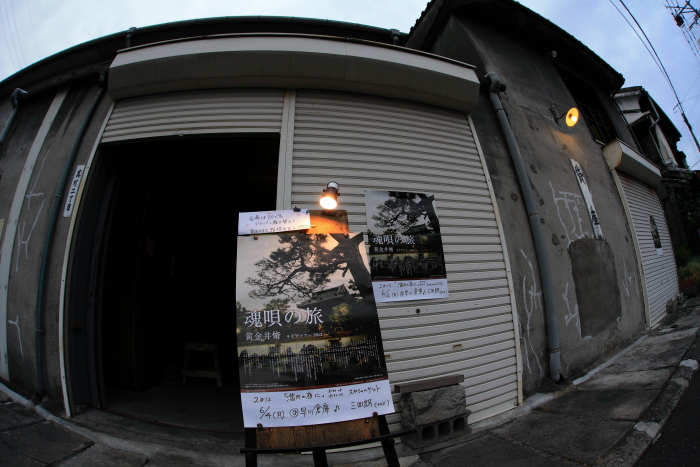 魂唄の旅（黄金井脩 ライブツアー）_e0135098_5455793.jpg