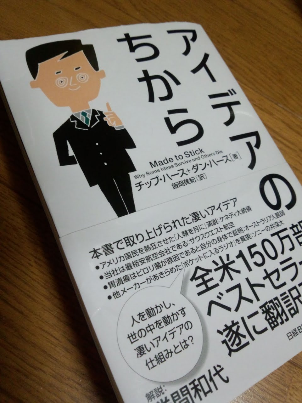 『アイデアのちから』_e0123104_81131100.jpg