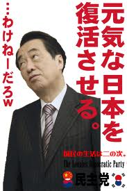 ネット・ジョーク画像１：菅直人編１_e0171614_0201555.jpg