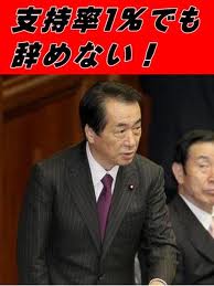 この３年を振り返ると：民主党からミンス党への道だったのか！？_e0171614_0351066.jpg