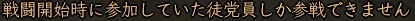 今更気づいた評定武技の小ネタ（修正しました）_b0165830_2310484.jpg