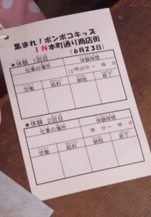 ポンポコ通貨でお買い物_e0021031_199175.jpg