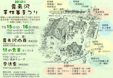 「霧来沢手仕事まつり」のお知らせ_e0130334_4223472.jpg