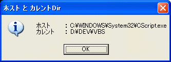 [VBScript] VBSへのドロップ実行ではホストやカレントディレクトリが異なる_a0021757_76061.gif