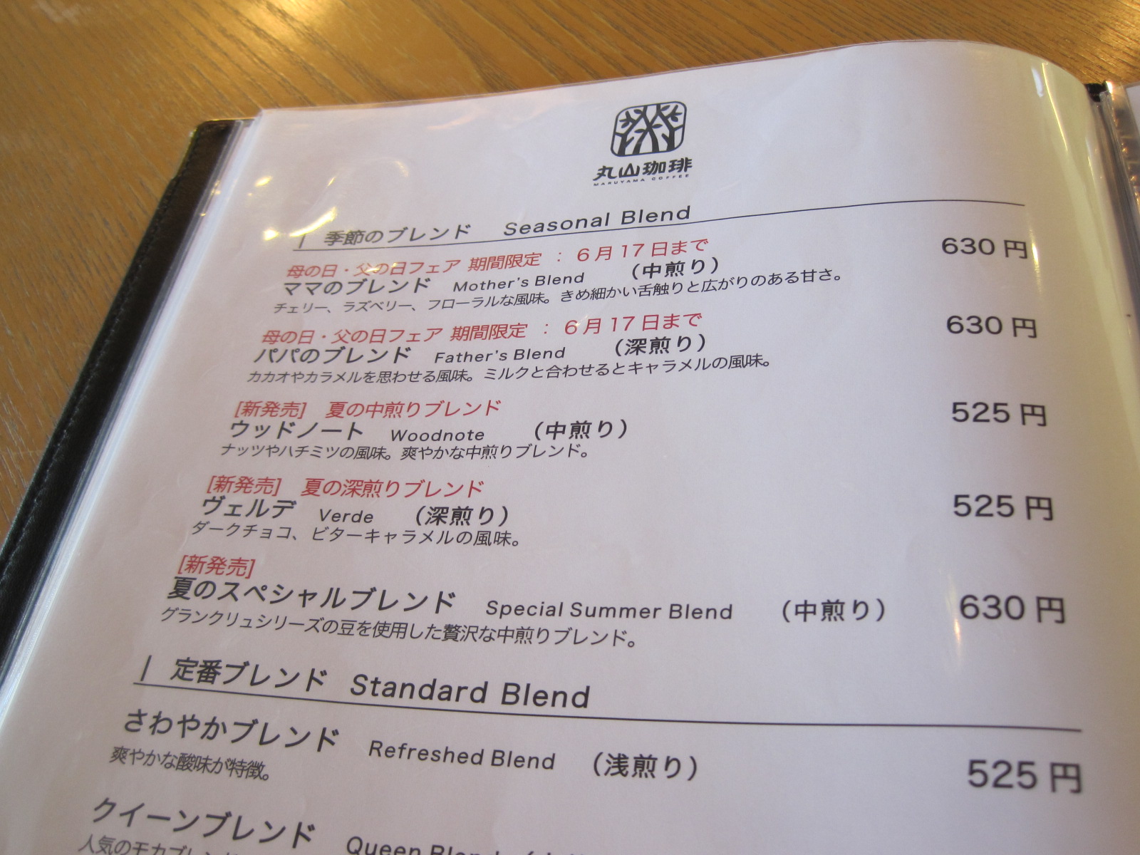 丸山珈琲 小諸店 ぴきょログ 軽井沢でぐーたら生活 丸山珈琲 小諸店 ぴきょログ 軽井沢でぐーたら生活