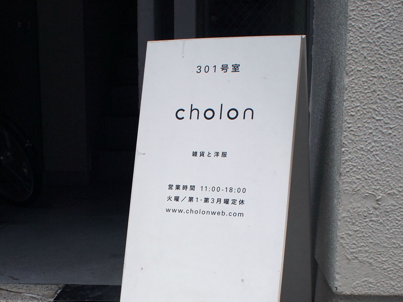 「cholon 東京」opening_e0243765_22475290.jpg