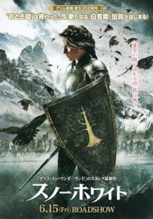 『スノーホワイト』(2012)_e0033570_212117.jpg