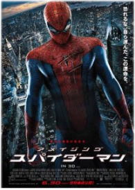 ■ アメイジング・スパイダーマン　（80点）_b0090375_10235678.jpg