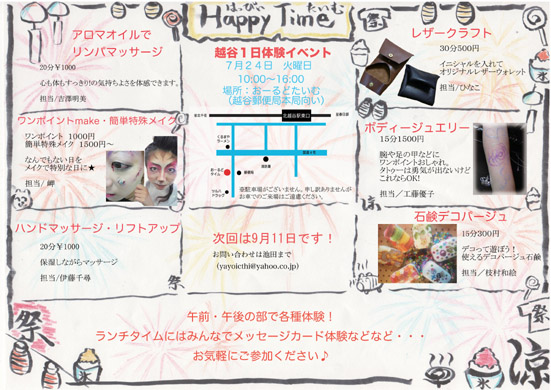 HappyTimeさん　一日体験イベント_d0225380_029121.jpg