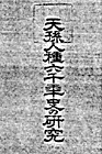 日本人シュメール起源説の謎_f0071303_17581394.gif