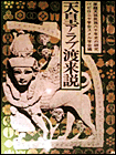 日本人シュメール起源説の謎_f0071303_1832353.gif