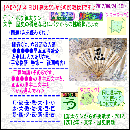 【算太クンからの挑戦状2012】（文学・歴史）［平家物語］５_a0043204_10265728.gif