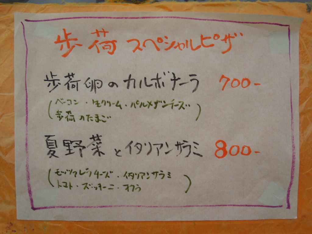 「本日のピッツァ 120624」_a0120513_19432289.jpg