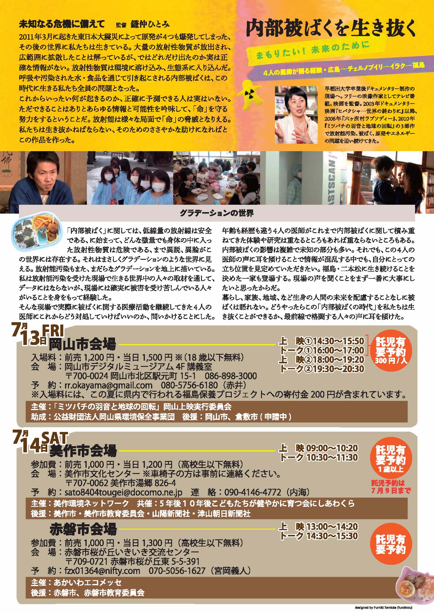 鎌仲ひとみ監督映画「内部被ばくを生き抜く」上映会が岡山県内3カ所で行われます_d0155415_20401261.jpg