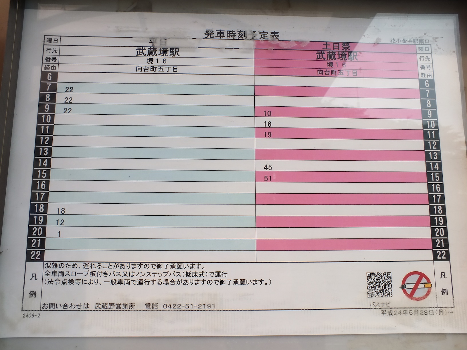関東バス 境16系統 黄色い電車に乗せて