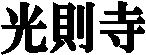 c0119160_1416262.gif